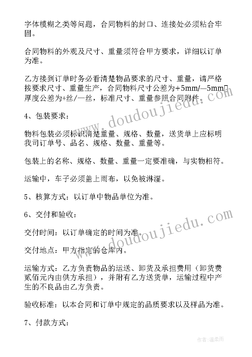 六年级品德教学计划河北版第一课(优质7篇)