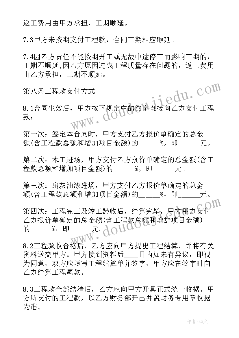 装修木工简易合同(优质10篇)