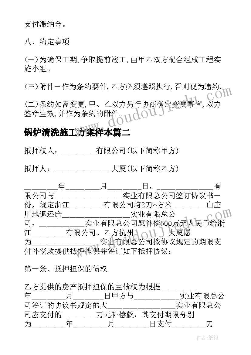 2023年锅炉清洗施工方案样本 锅炉监控安装合同(优秀7篇)