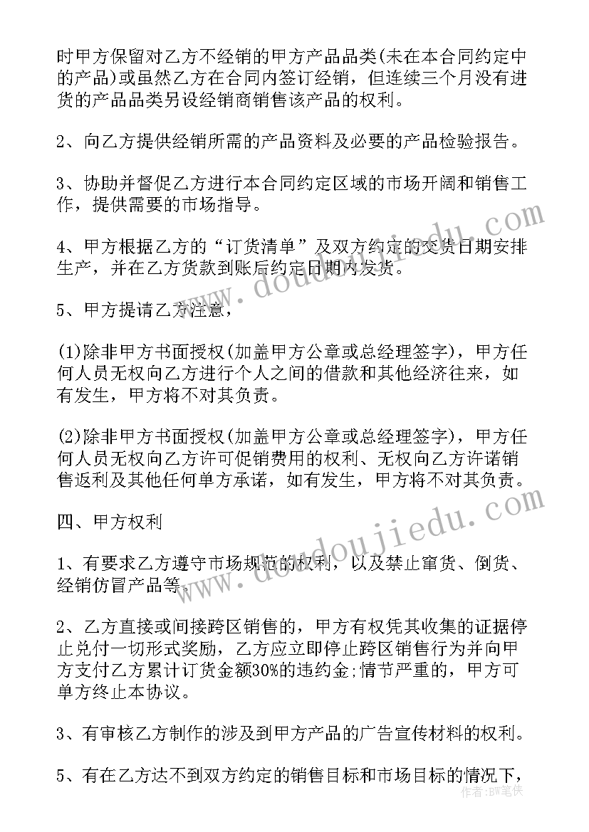 最新美容用品购销合同(通用8篇)