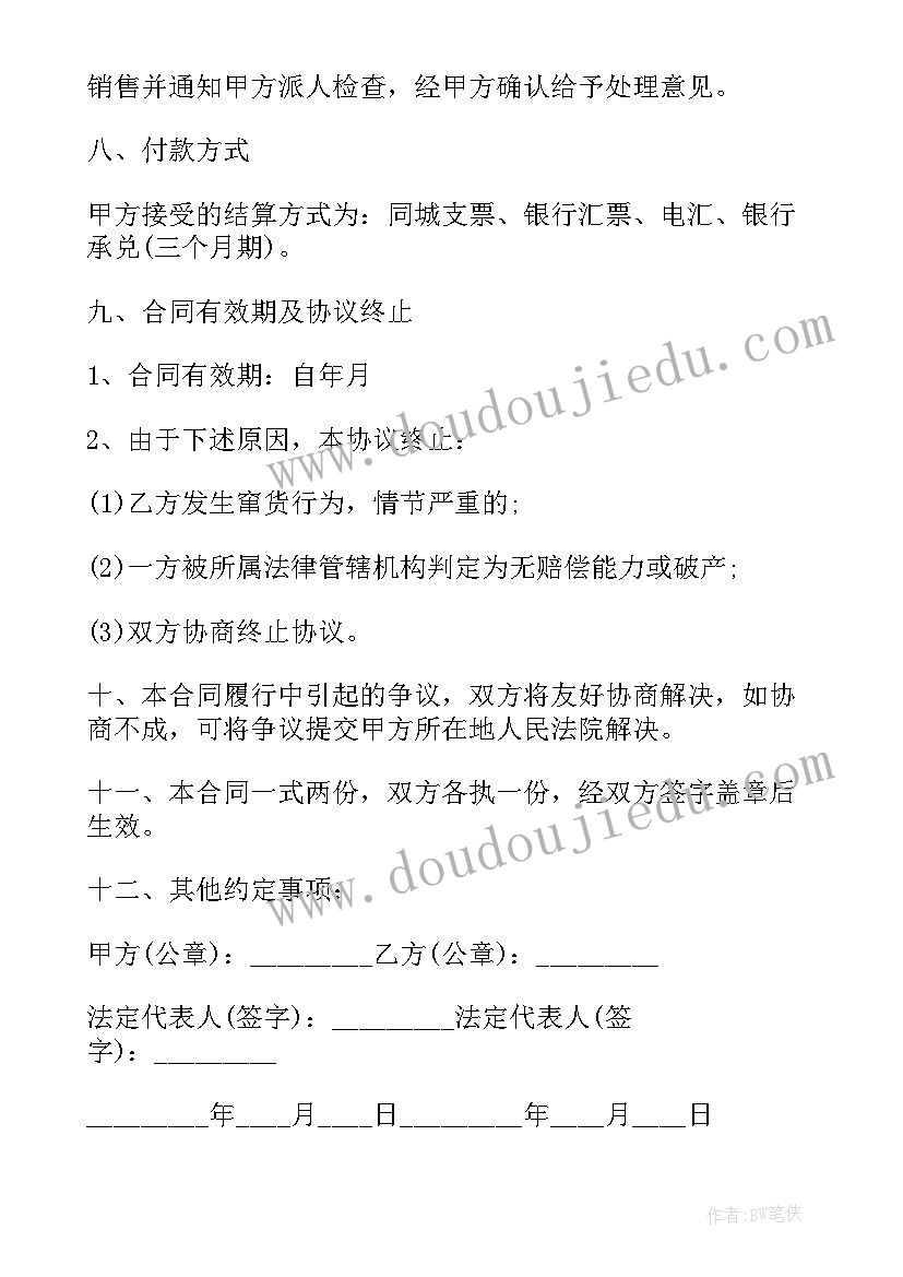 最新美容用品购销合同(通用8篇)