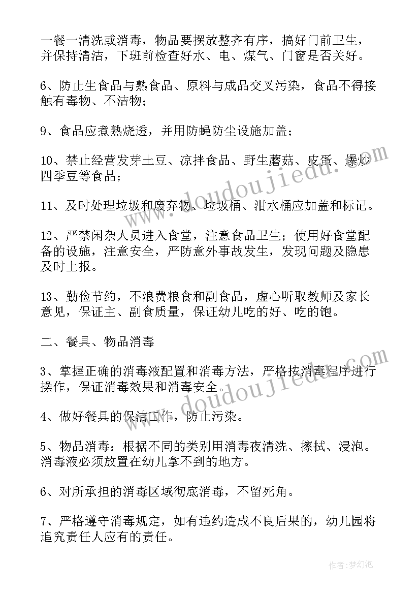 幼儿园帮厨的工作安排 幼儿园的食堂食品安全工作计划(优质8篇)