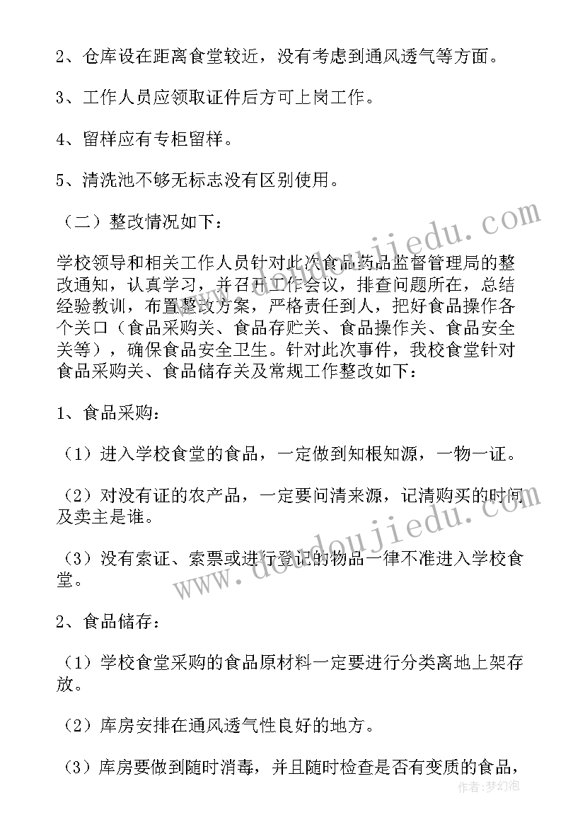 幼儿园帮厨的工作安排 幼儿园的食堂食品安全工作计划(优质8篇)