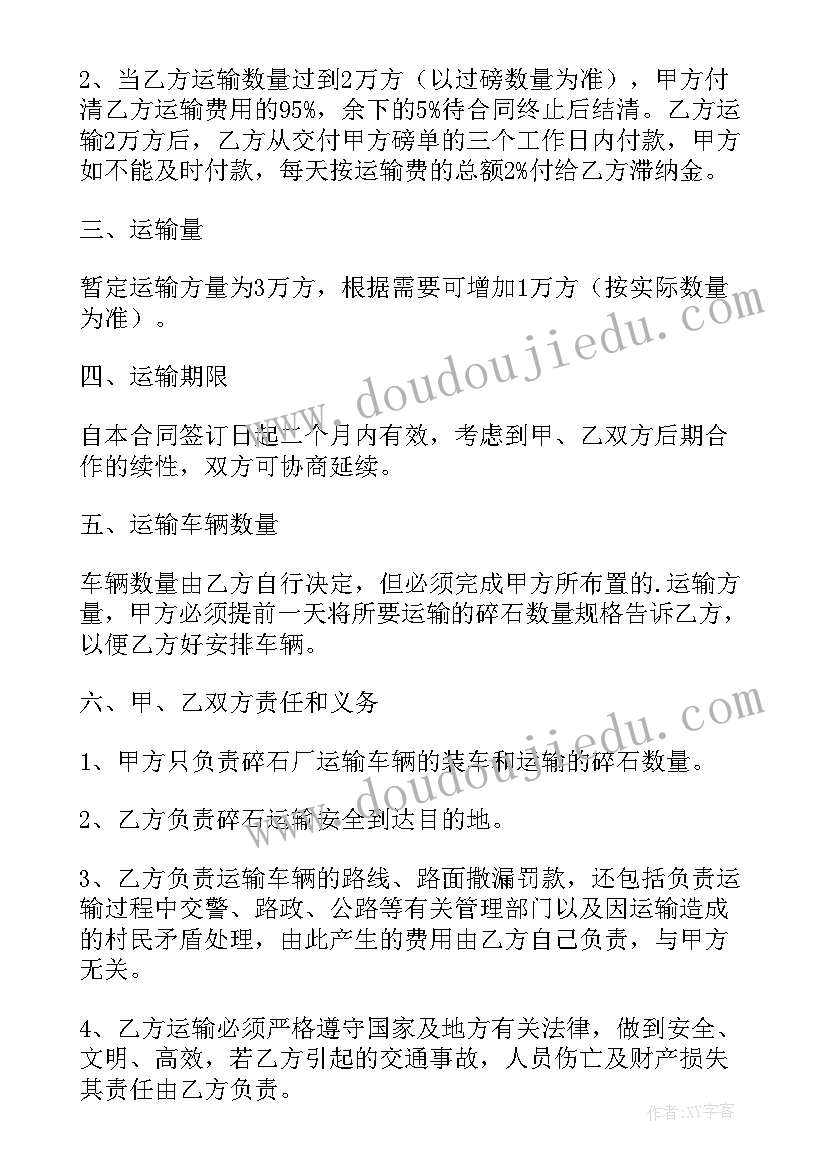 2023年碎石销售合同 碎石运输合同(大全6篇)