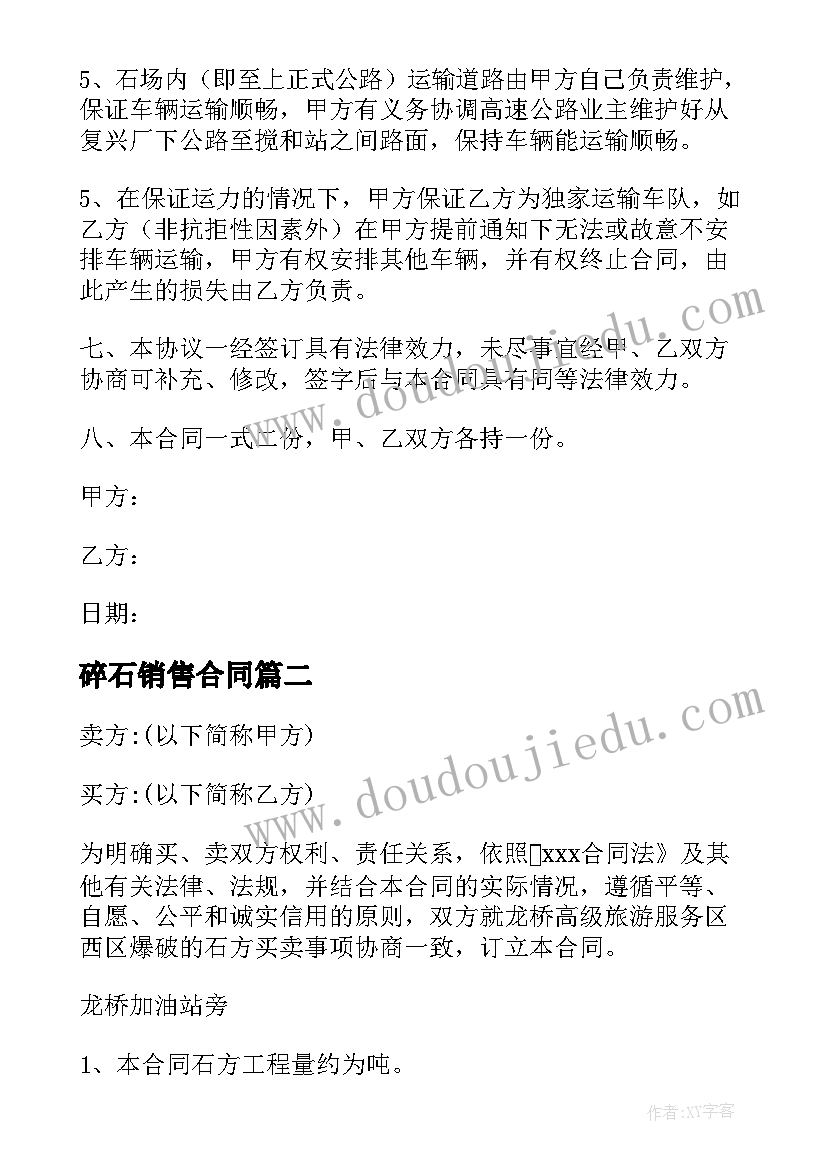 2023年碎石销售合同 碎石运输合同(大全6篇)