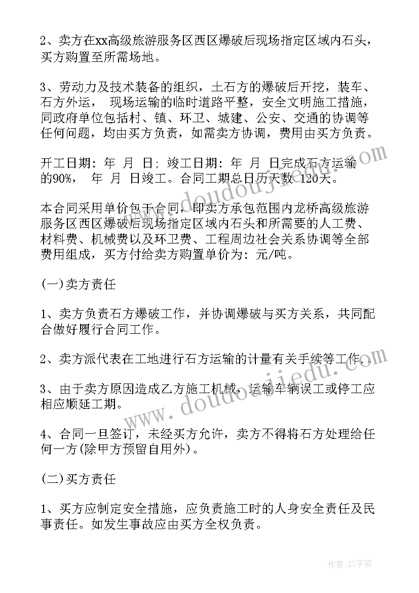 2023年碎石销售合同 碎石运输合同(大全6篇)