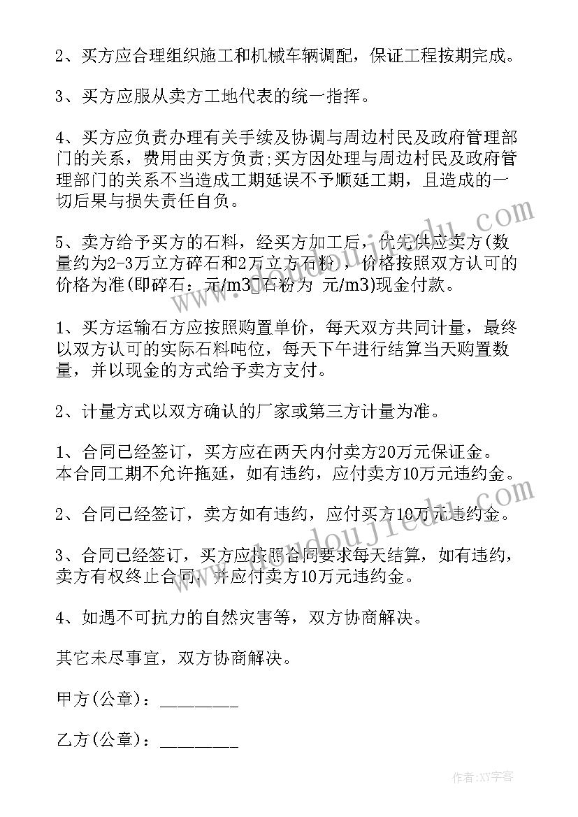 2023年碎石销售合同 碎石运输合同(大全6篇)