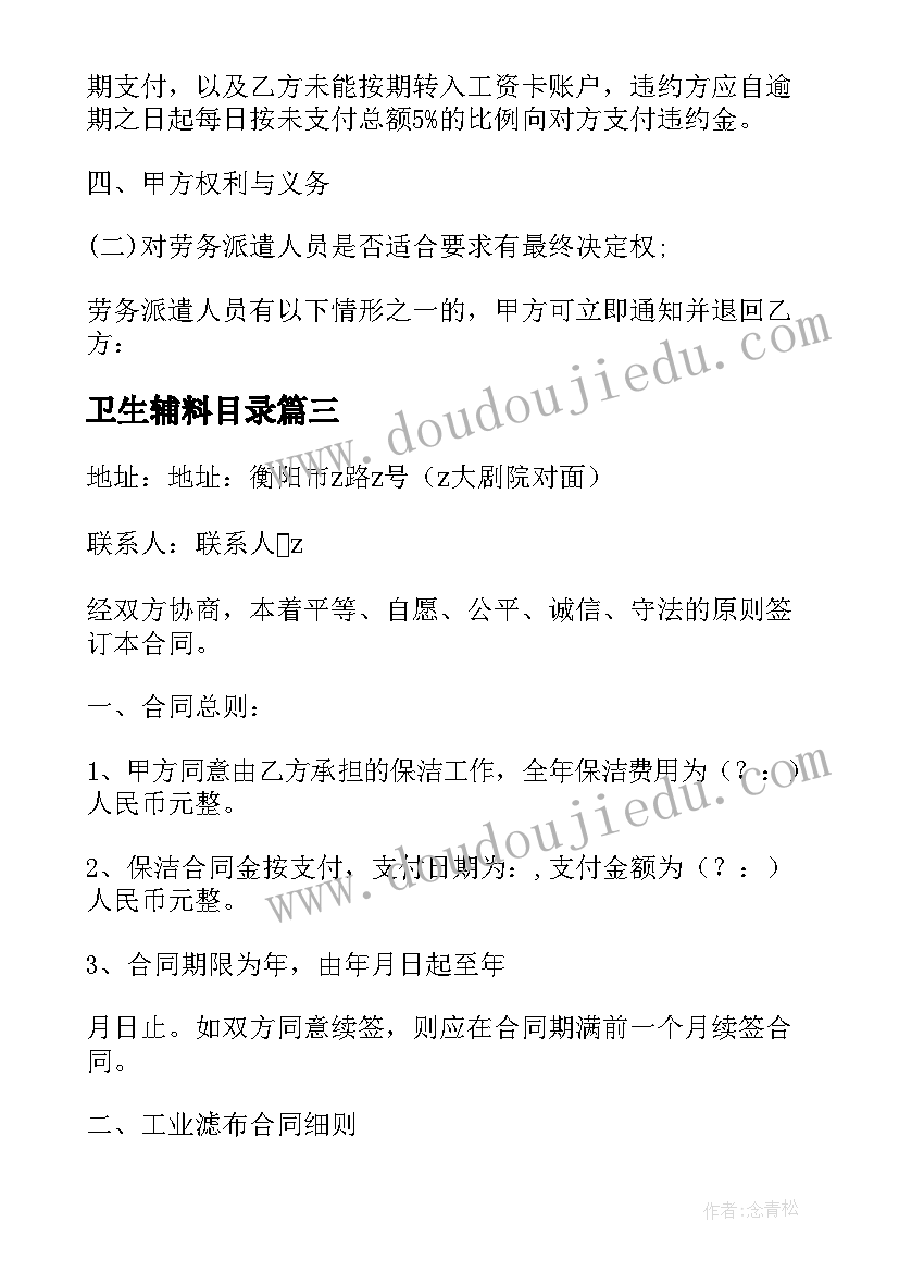 2023年卫生辅料目录 小区卫生间装修合同共(大全8篇)