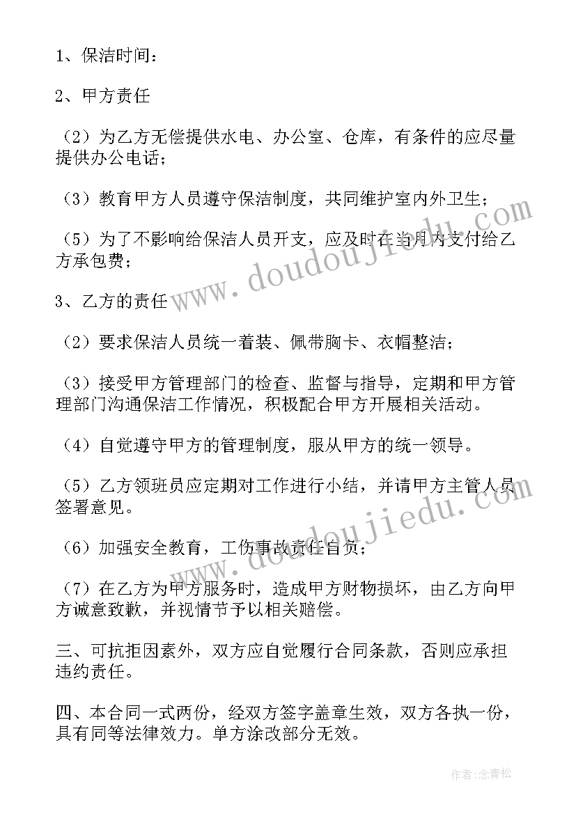 2023年卫生辅料目录 小区卫生间装修合同共(大全8篇)