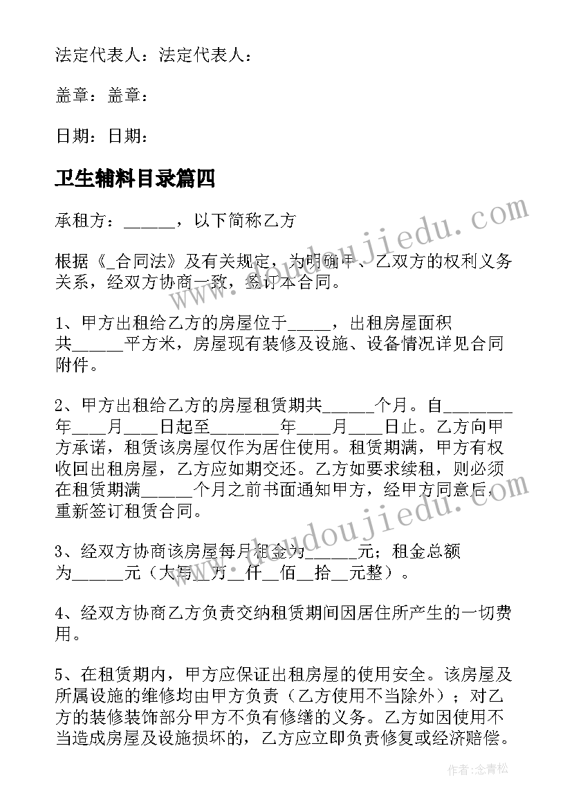 2023年卫生辅料目录 小区卫生间装修合同共(大全8篇)