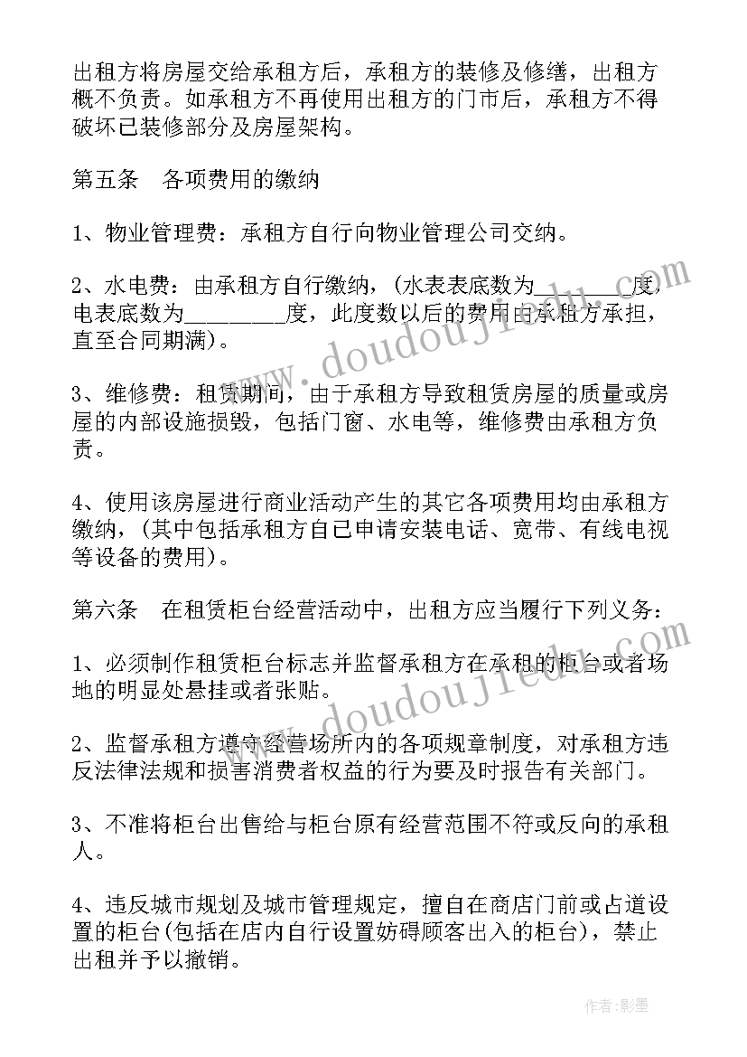 最新免费合同首页(优质10篇)