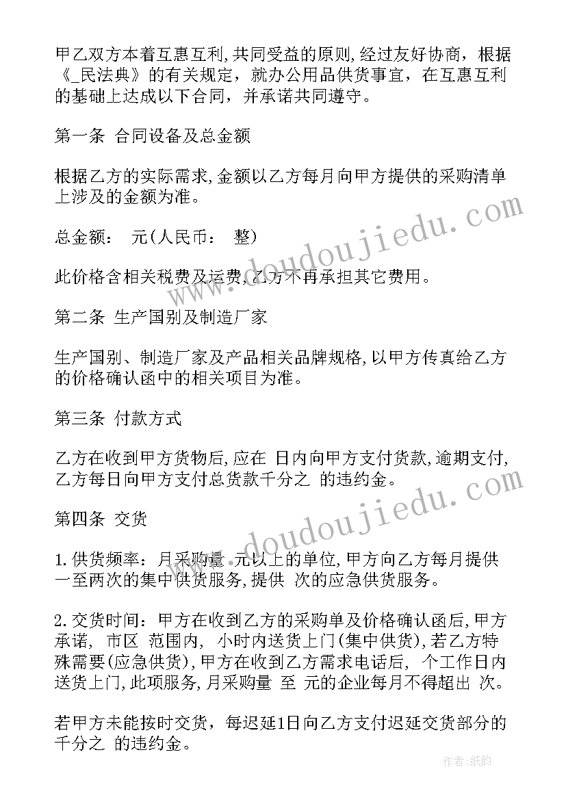 2023年公立医院耗材采购合同(模板7篇)