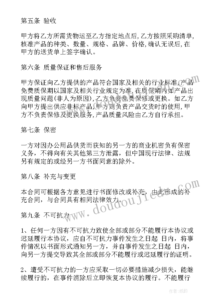 2023年公立医院耗材采购合同(模板7篇)