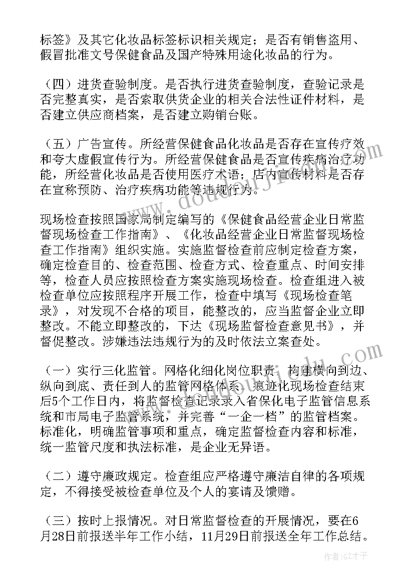 督导岗工作计划(精选7篇)