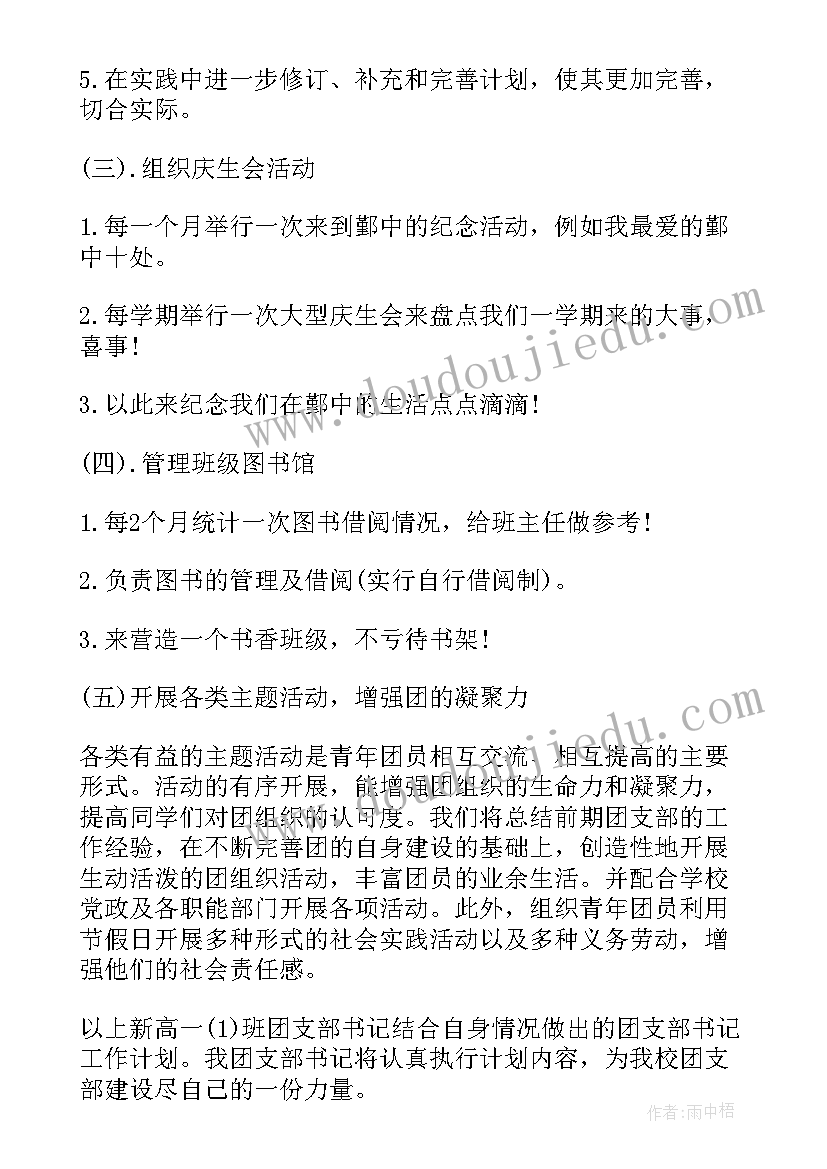 2023年学校的团委工作计划 学校团委工作计划(模板6篇)