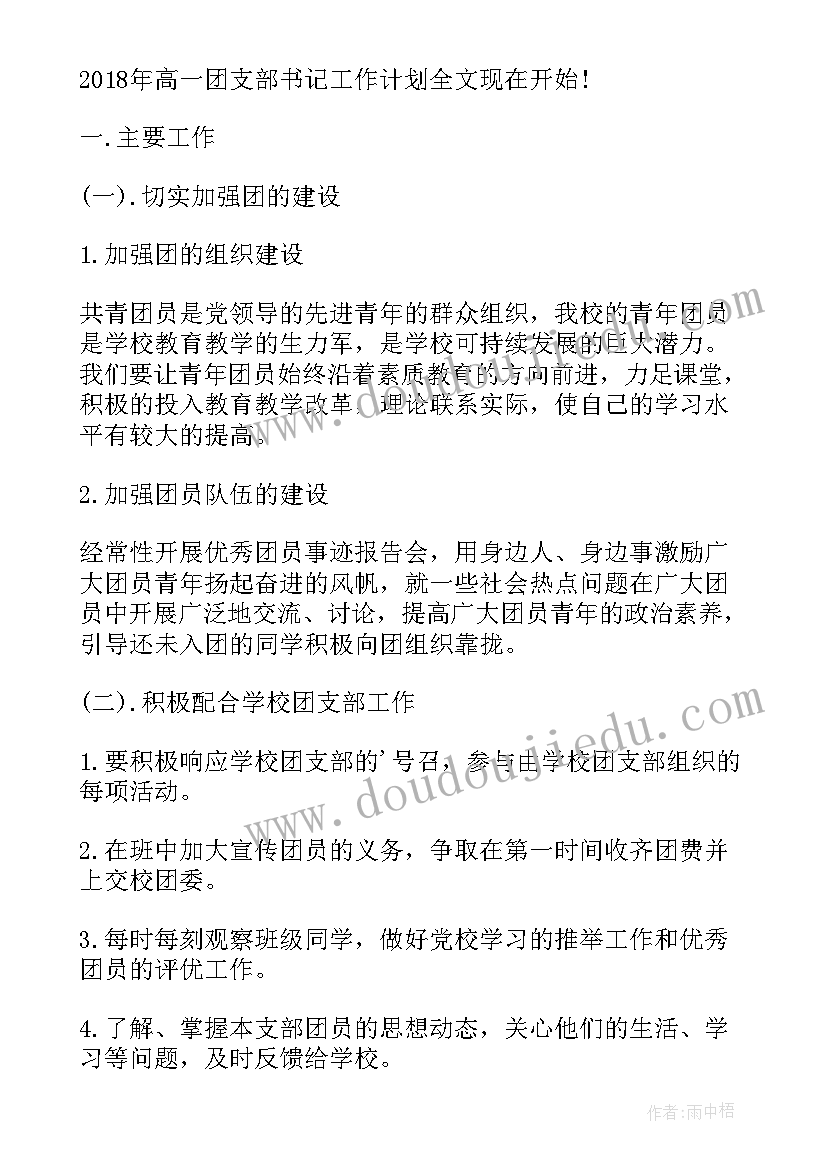 2023年学校的团委工作计划 学校团委工作计划(模板6篇)