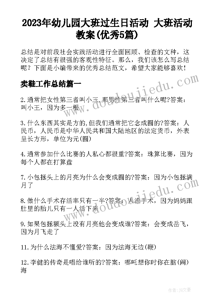 2023年幼儿园大班过生日活动 大班活动教案(优秀5篇)