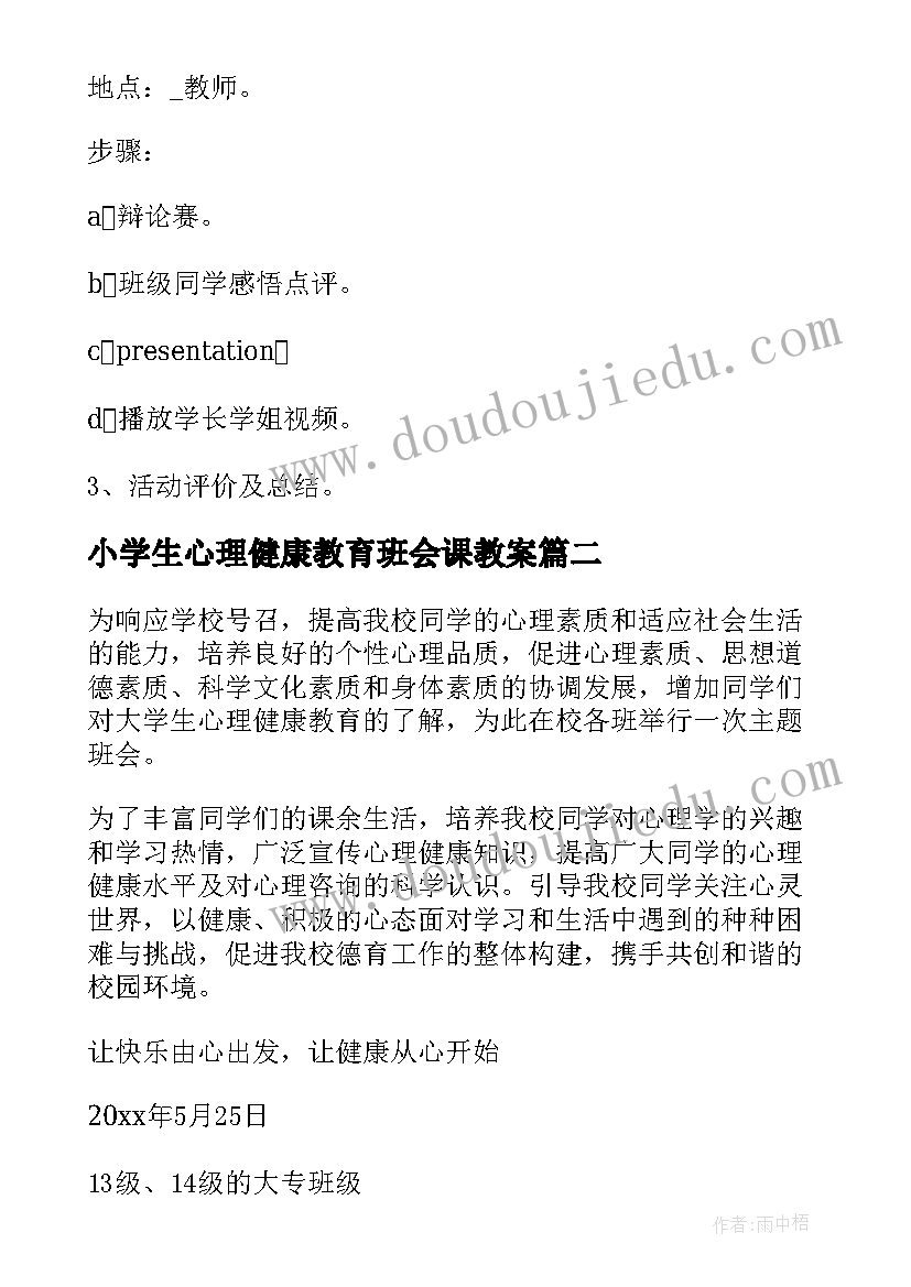 最新小学校园节日活动方案(模板7篇)