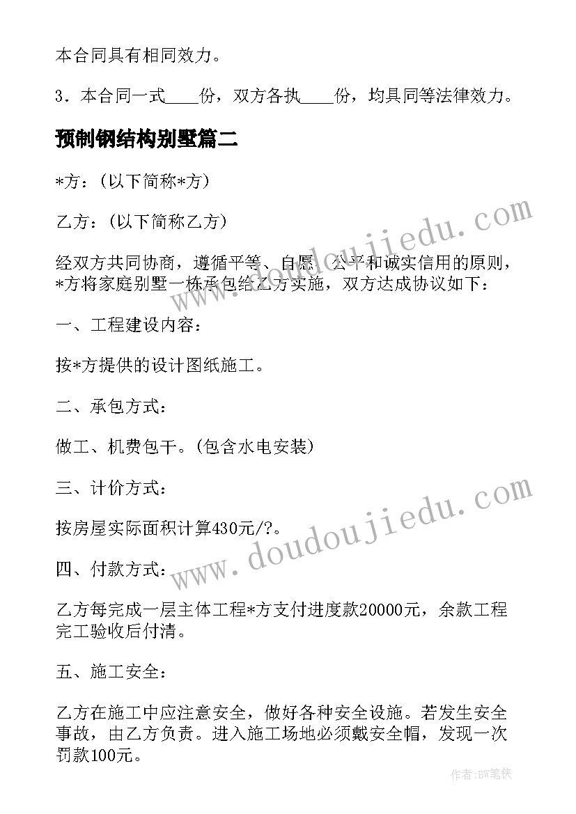 最新预制钢结构别墅 郊区别墅花园出售合同(优质8篇)