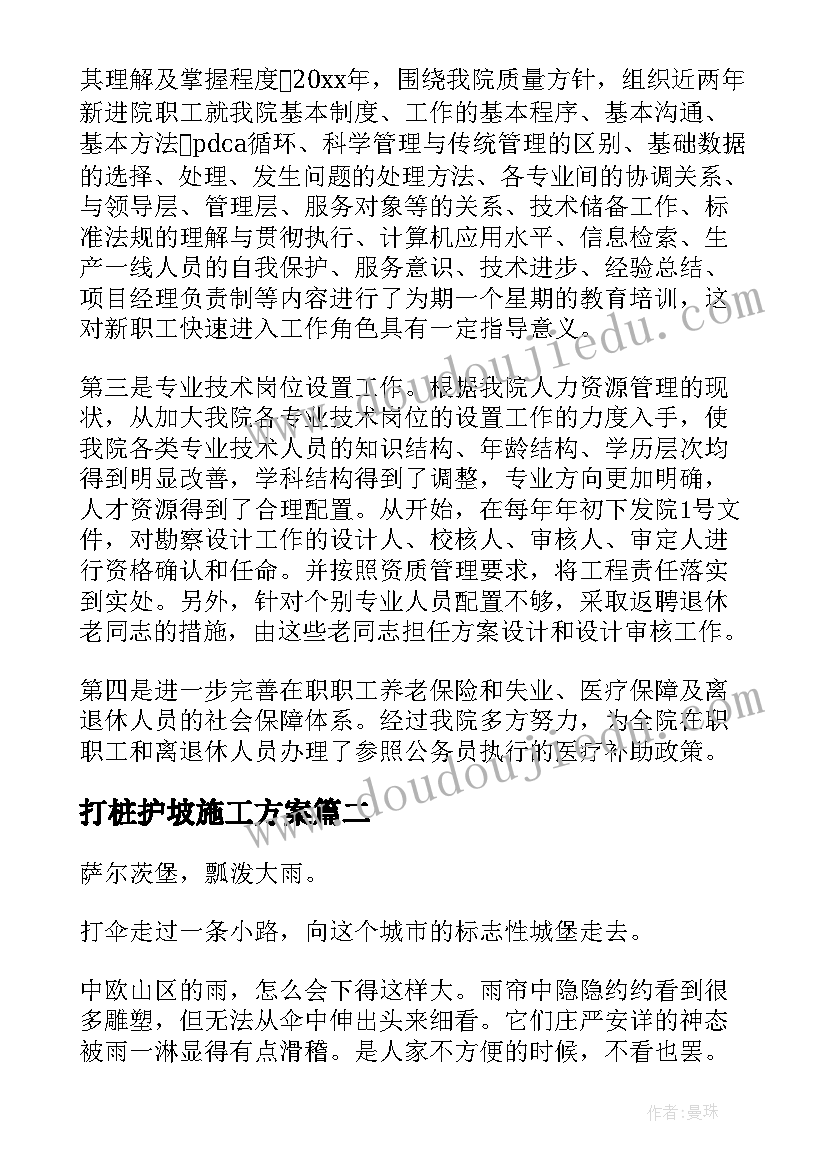 打桩护坡施工方案 高层打桩合同(精选9篇)