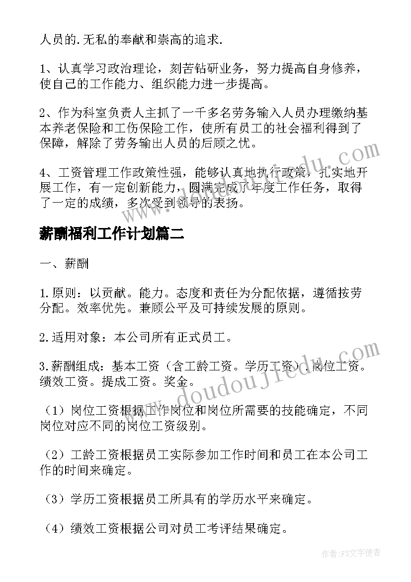 幼儿园中班第二学期学期计划(通用5篇)