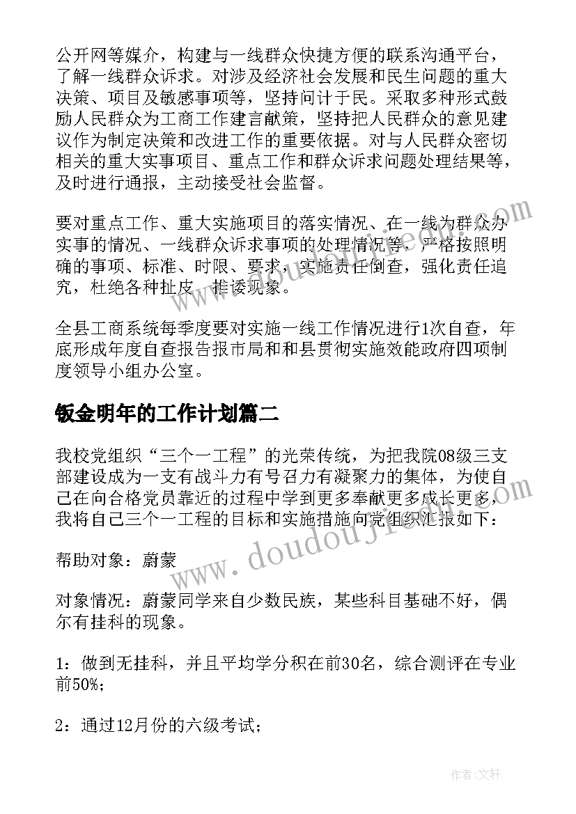 最新钣金明年的工作计划(优秀7篇)