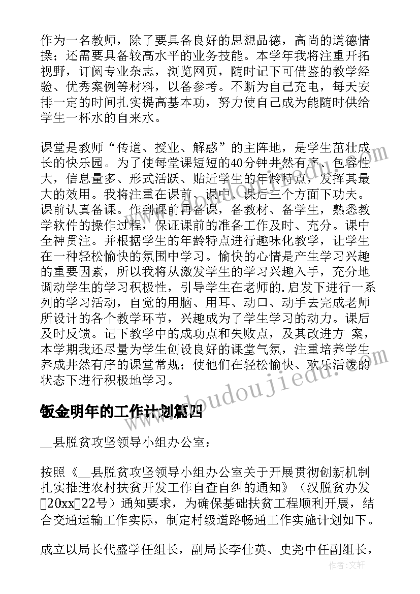 最新钣金明年的工作计划(优秀7篇)