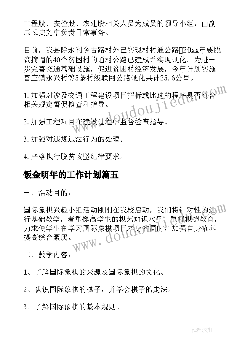 最新钣金明年的工作计划(优秀7篇)