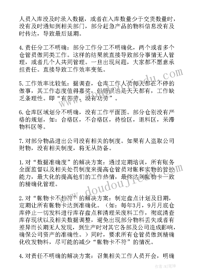 2023年仓储部季度工作计划表(汇总5篇)