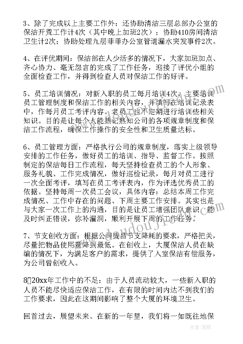 最新物业保安保洁工作总结报告(大全6篇)