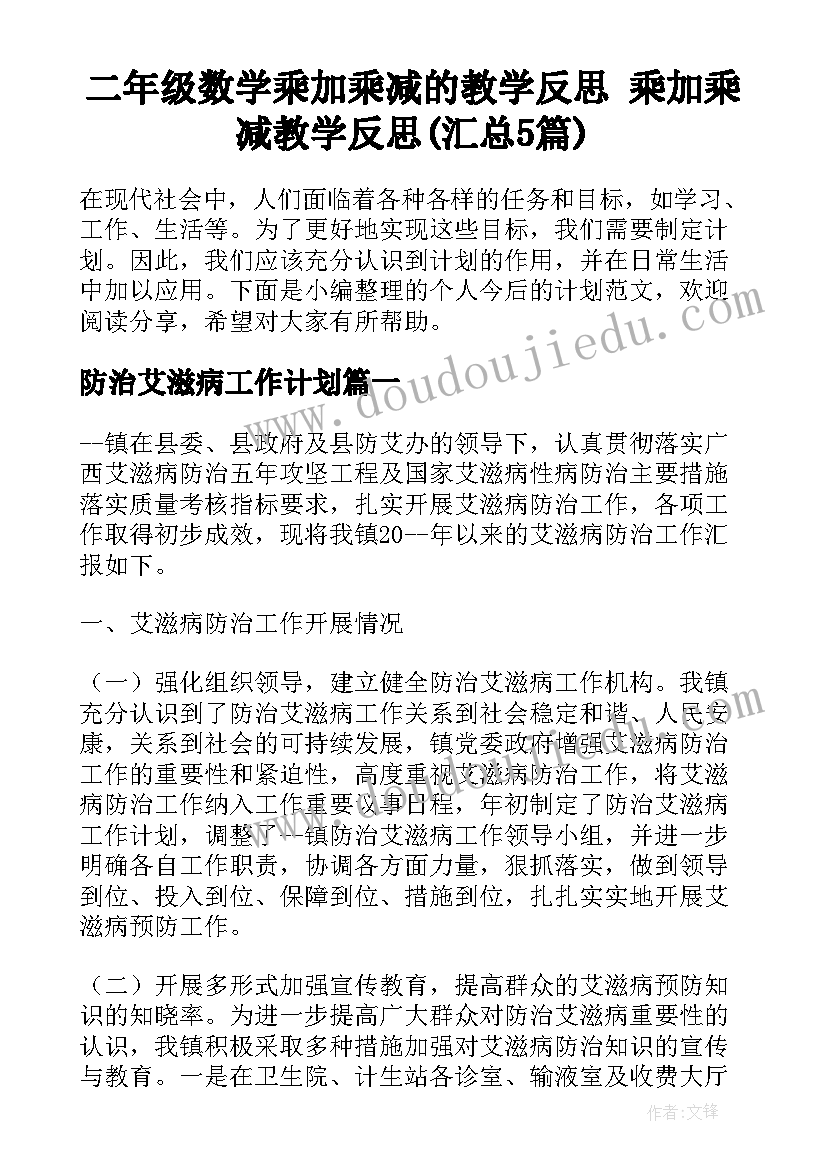 二年级数学乘加乘减的教学反思 乘加乘减教学反思(汇总5篇)