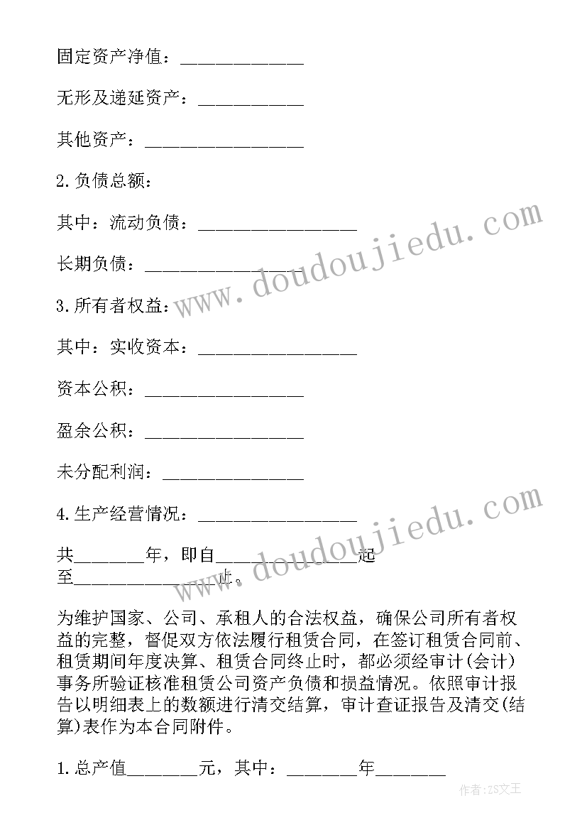 最新企业经营权租赁合同 公司经营租赁合同(模板8篇)