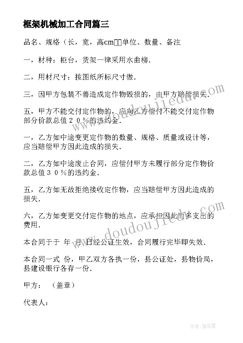 2023年框架机械加工合同(实用8篇)