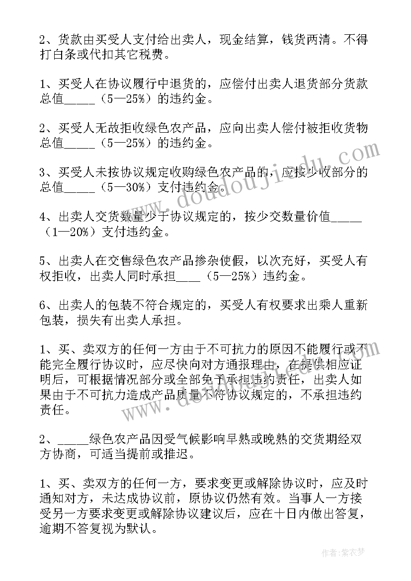 种植油牡丹效益如何 农业种植购销合同(大全5篇)