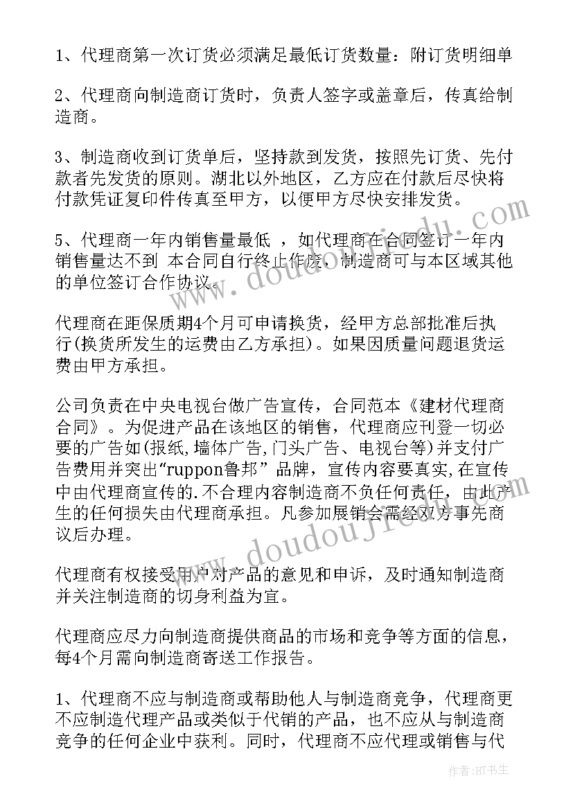 做代理的合同 建材代理合同(模板9篇)