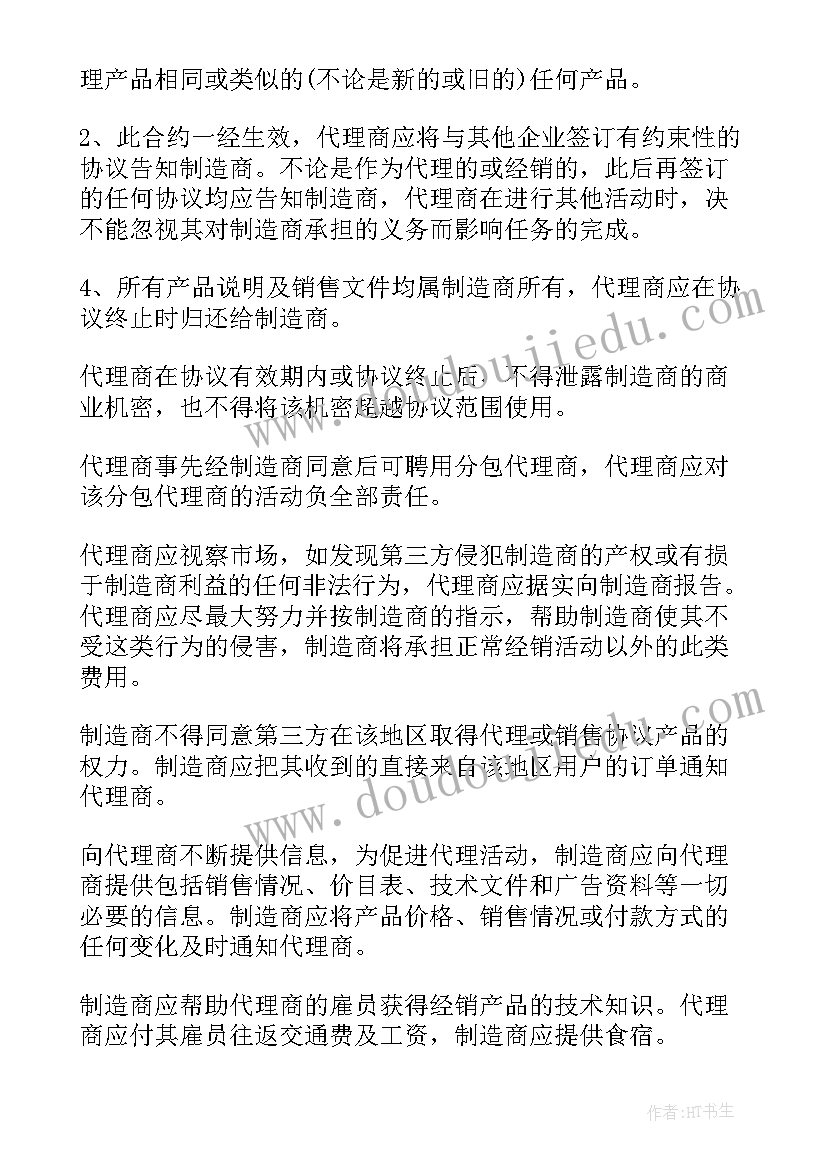 做代理的合同 建材代理合同(模板9篇)