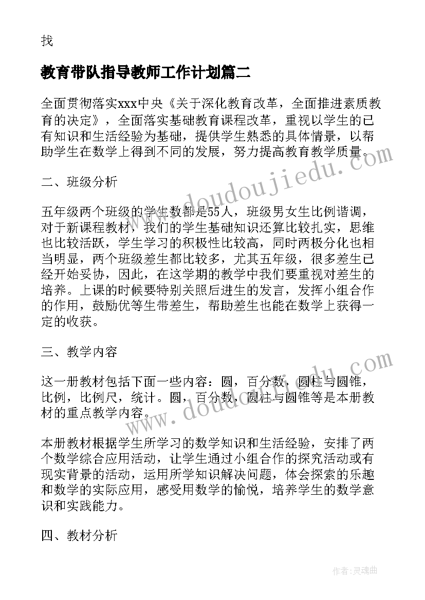 教育带队指导教师工作计划(大全9篇)