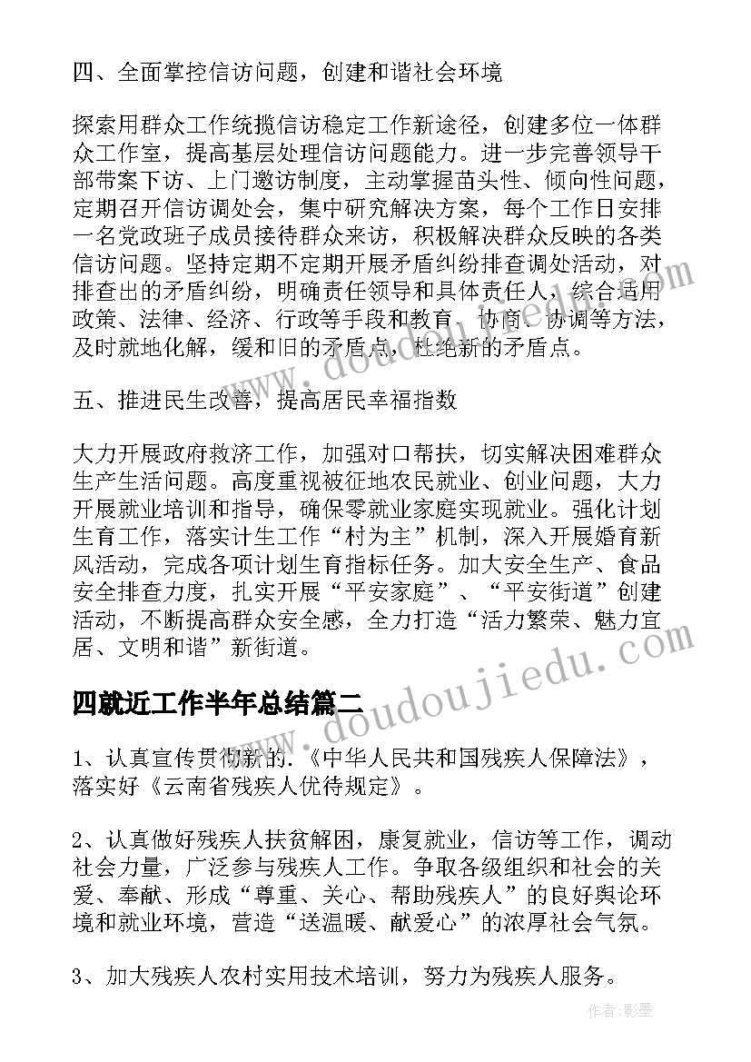 乡镇帮扶计划(模板5篇)