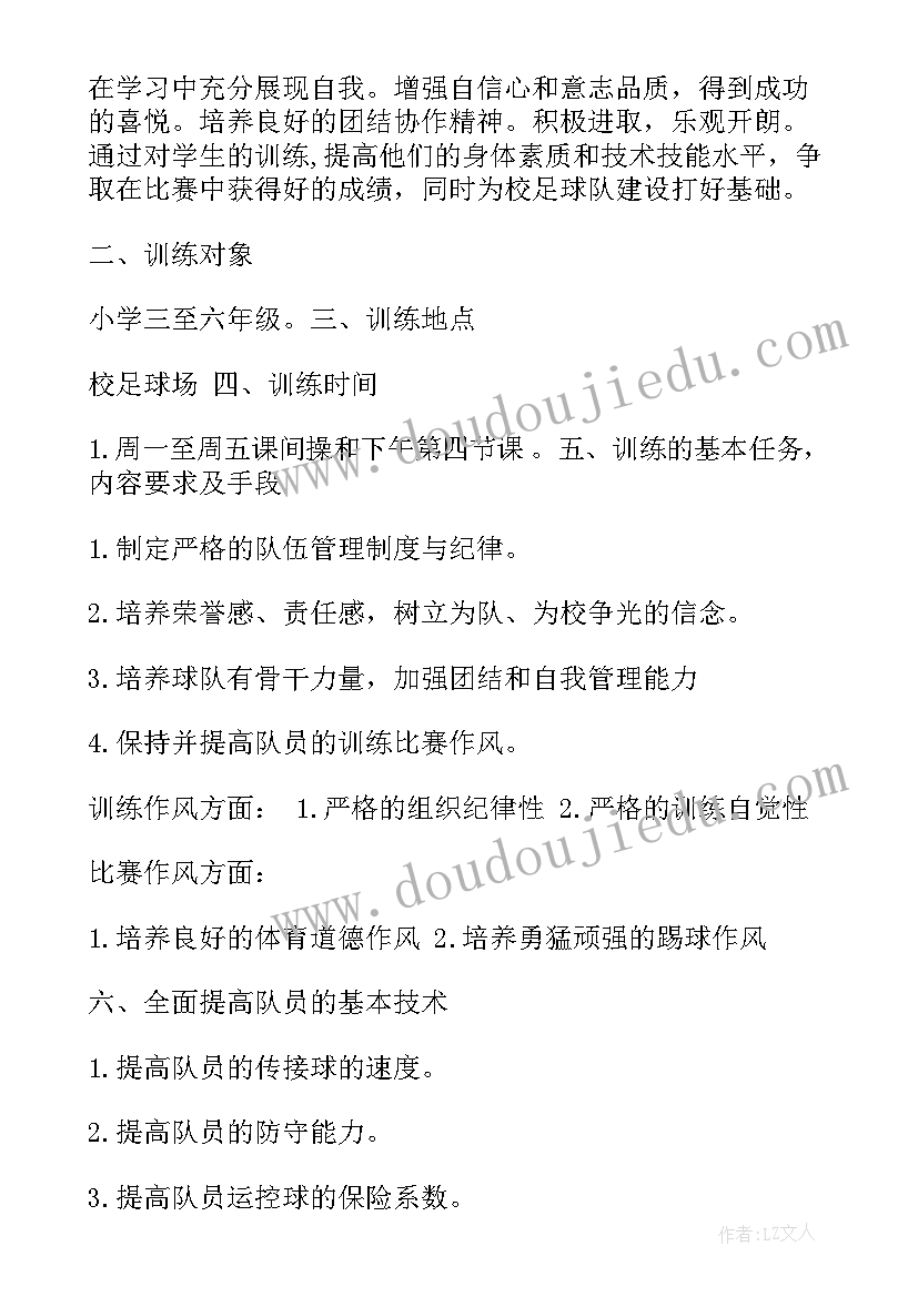 最新足球社团春季工作计划表(汇总5篇)