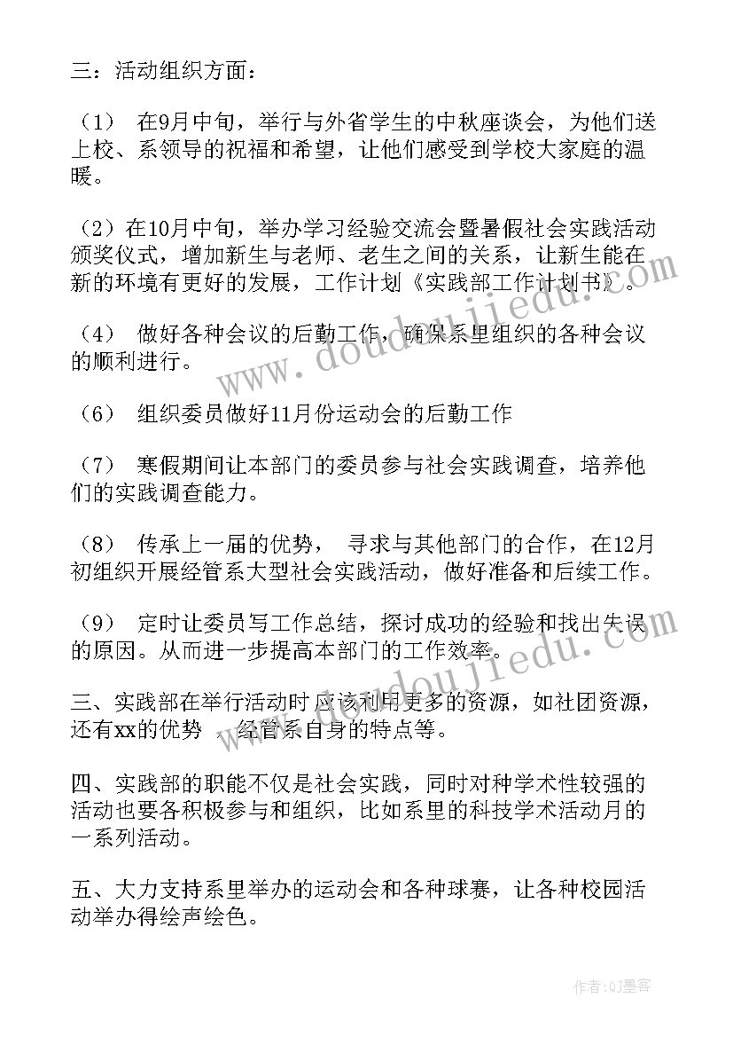 最新实践队策划书(优秀5篇)