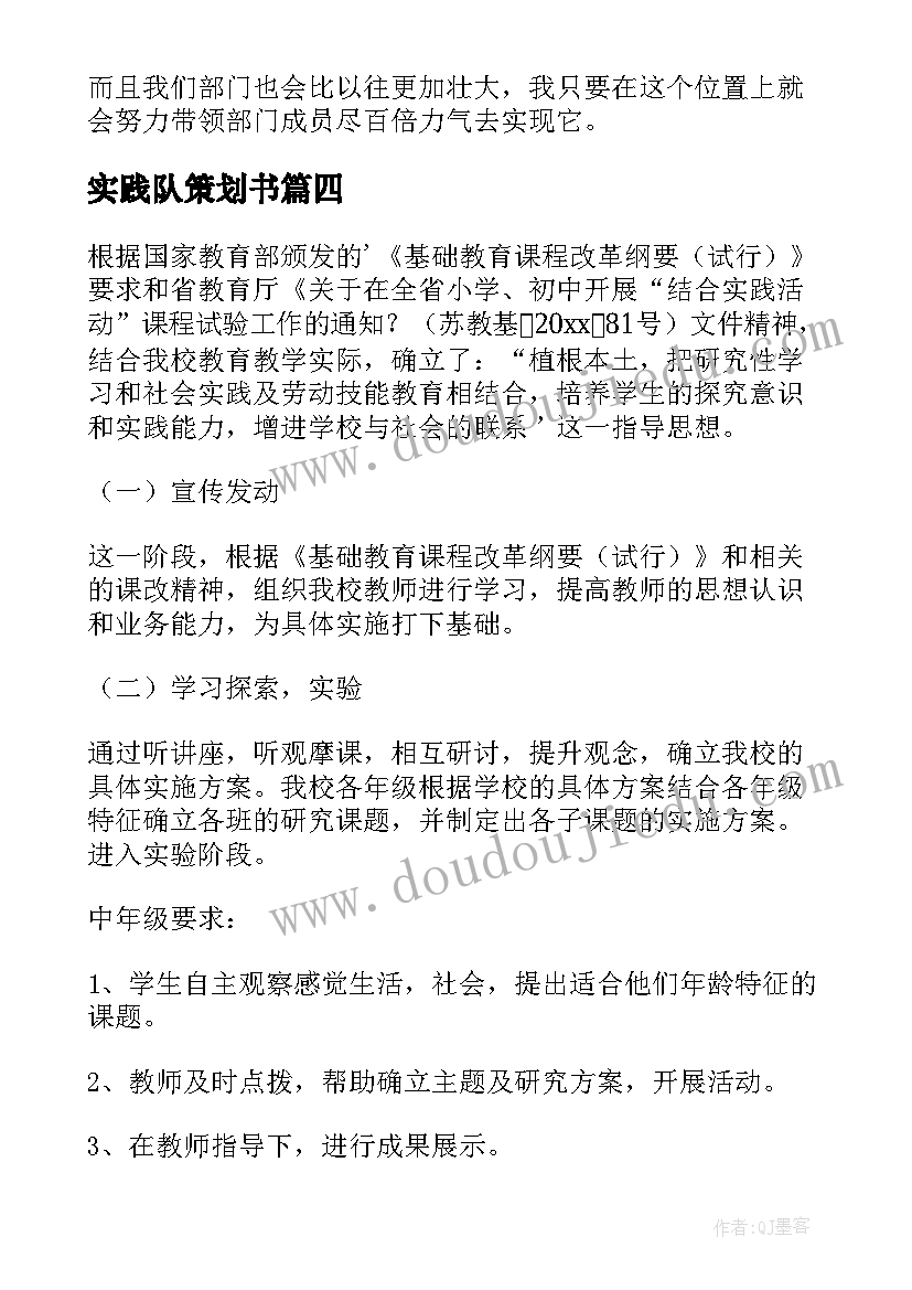 最新实践队策划书(优秀5篇)