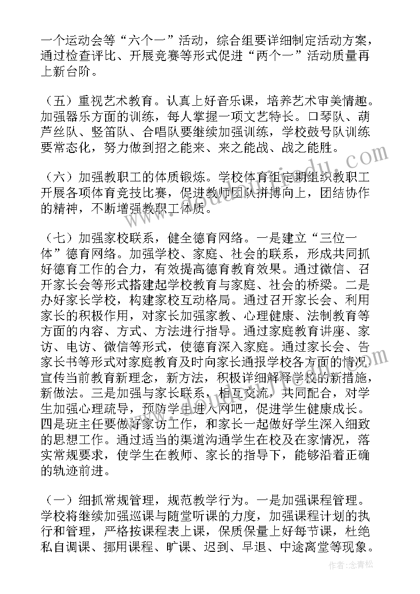 制度管理工作计划(模板8篇)