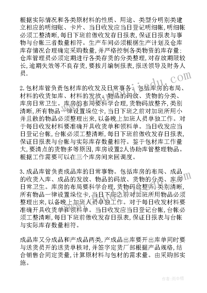 最新仓储工作目标和计划(实用10篇)