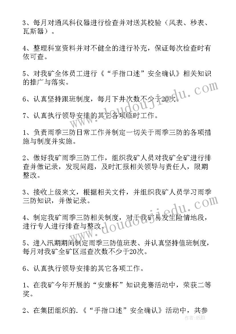 2023年煤矿通风队管理制度 煤矿车辆工作计划(模板6篇)