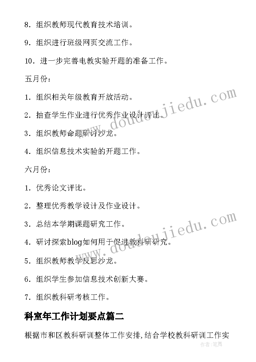 最新科室年工作计划要点 科室工作计划(精选7篇)