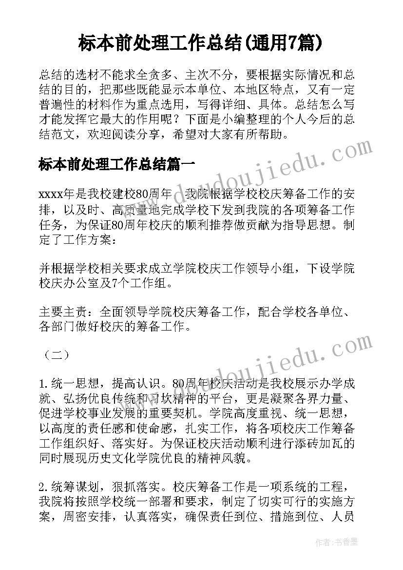 2023年美术活动漂亮的纸盘鱼教案及反思(通用5篇)