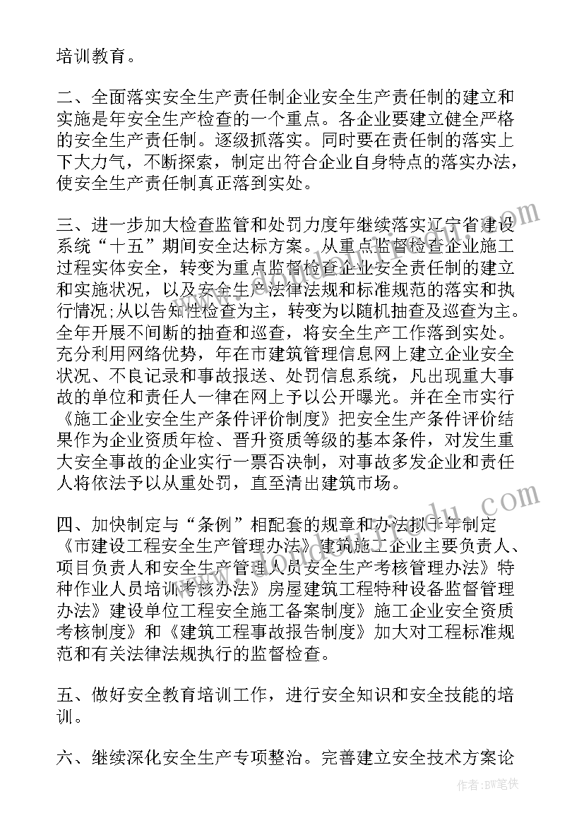 最新协调管理目标 管理工作计划(大全6篇)