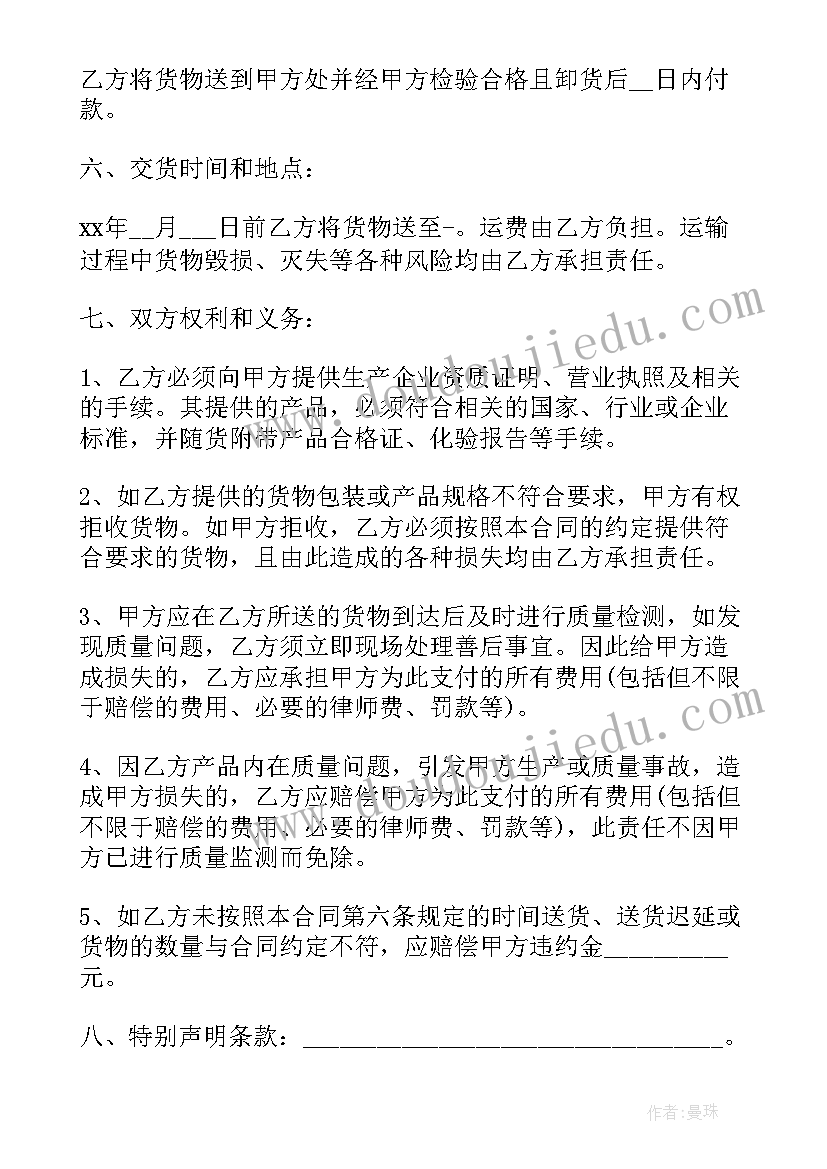 材料采购及安装合同(模板6篇)