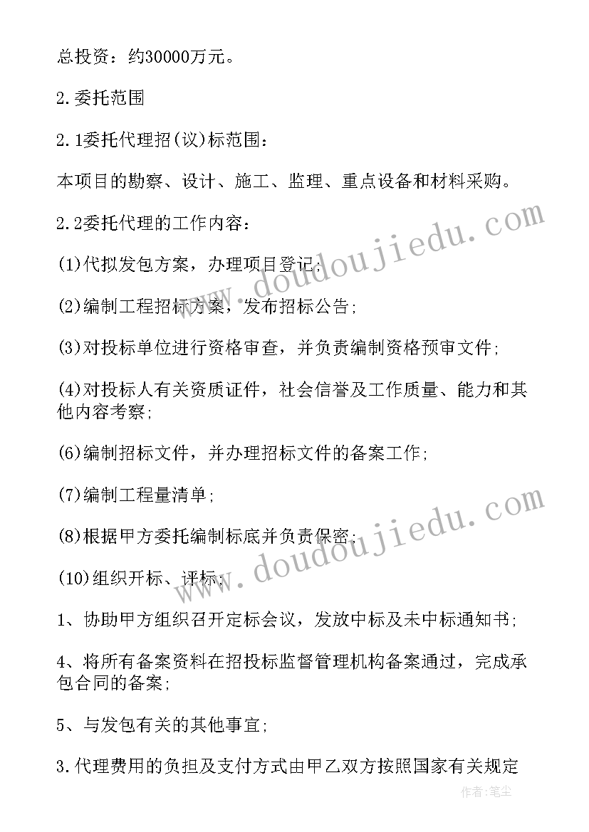 招标居间合同 广西招标代理合同(通用8篇)