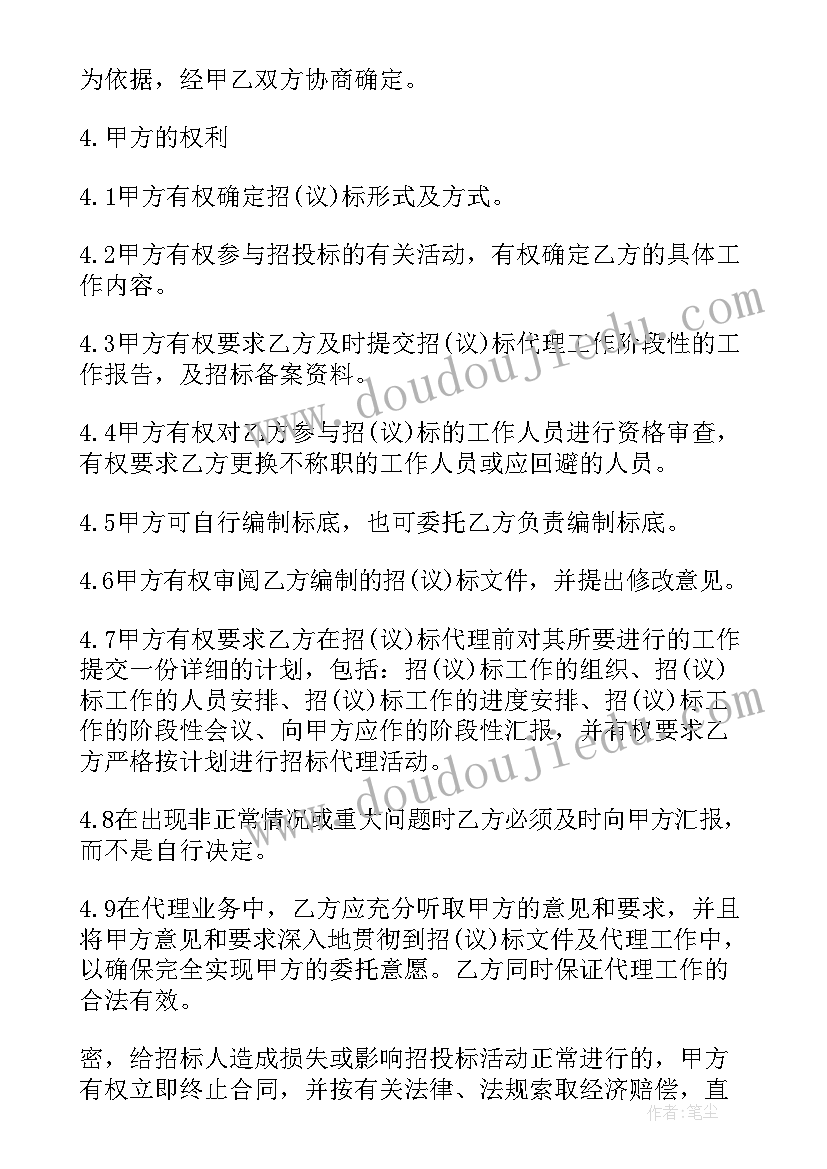 招标居间合同 广西招标代理合同(通用8篇)